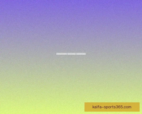 世界杯竞猜狂欢来袭 玩转预测赢大奖 一起挑战冠军之路