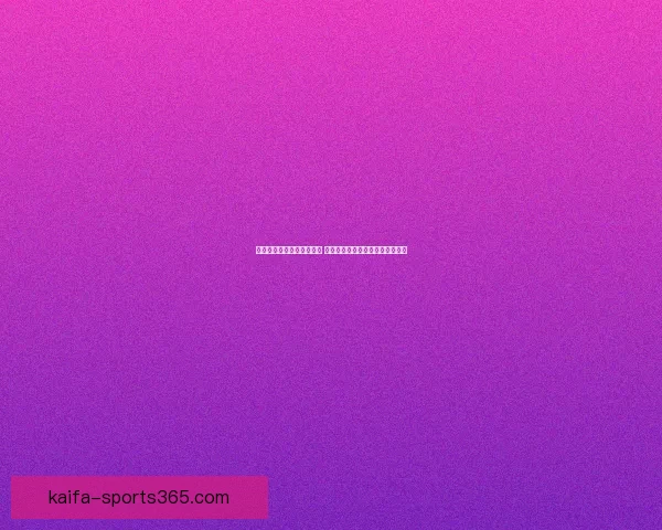 K8凯发游戏平台最新优惠活动与玩法攻略全面解析